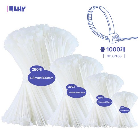 LYRHIX 케이블타이 화이트케이블타이 케이블타이대형 케이블타이소 100-150-200-300mm 타이 업무가정용필수공구 다용도케이블타이고정, 1000개, 화이트
