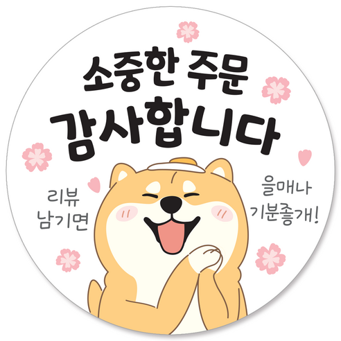 [에바 시리즈] 40mm 배달 원형 스티커 써비스 주문 감사 리뷰스티커, 1000개, 에바40-소중주문