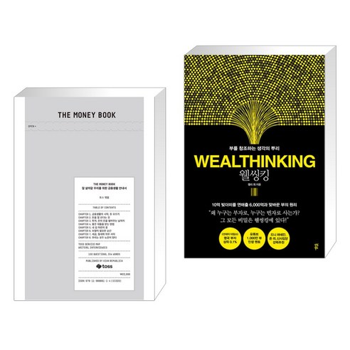 THE MONEY BOOK 더 머니북 + 웰씽킹 WEALTHINKING (전2권), 비바리퍼블리카