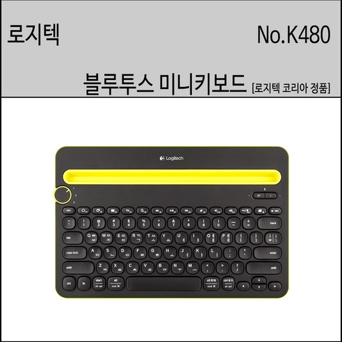 로지텍 K480 블루투스키보드 멀티 디바이스 키보드[로지텍코리아정품] 키보드, 블랙