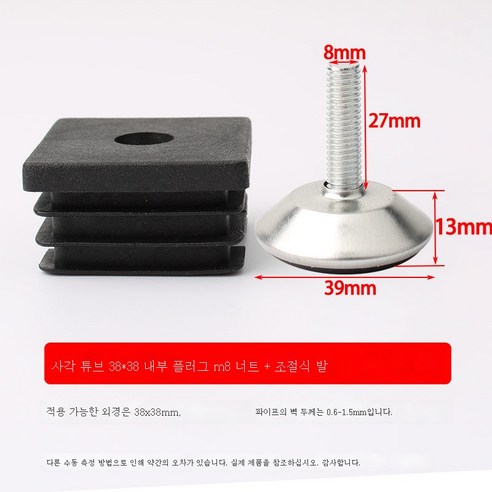 ZZJJC 플라스틱 조절이 가능한 인서트 너트마개 캡모자 선반매트 조절 발막대 책상다리 키높이 조절 발바닥 조절, 38*38XM8+28 조절발 풀세트, 한박자(4개 가격)