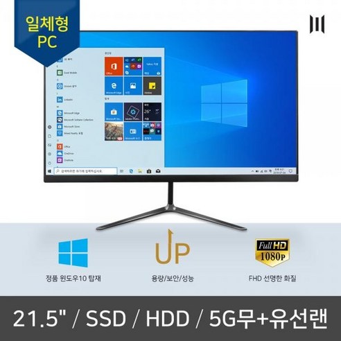 엠피지오 올인원 일체형 PC S-ONE (인텔 셀러론 N4000 53cm), WIN10 S, RAM 4GB, eMMc 64GB