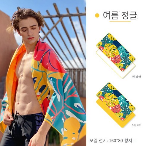 빠른 건조 목욕 타월 흡수성 빠른 건조 보풀, 여름 정글-노란색 배경, 160*80