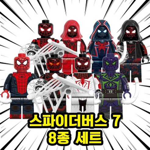 미피공방 마블 미니피규어 어벤져스 호환블록 브릭, 0.SU0710. 스파이더베놈 유니버스 8종 세트 7, 1개