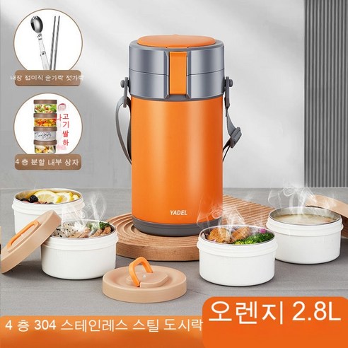 MEIISEO사무실용 보온 도시락 직장인 보온 도시락통 보온 밥통 휴대용 도시락, 활력 오렌지 [식기 무료]_옵션1