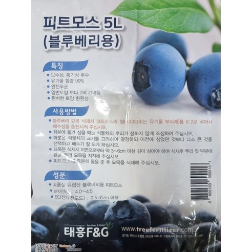 피트모스 5리터 블루베리전용상토, 1개