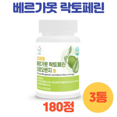 ++ 행사 ++ 최신제조상품 bergamot 베르가못 락토페린 풋사과 쓴귤 폴리페놀 추출물 효능, 180정 ++ 행사 ++ 최신제조상품 bergamot 베르가못 락토페린 풋사과 쓴귤 폴리페놀 추출물 효능, 180정