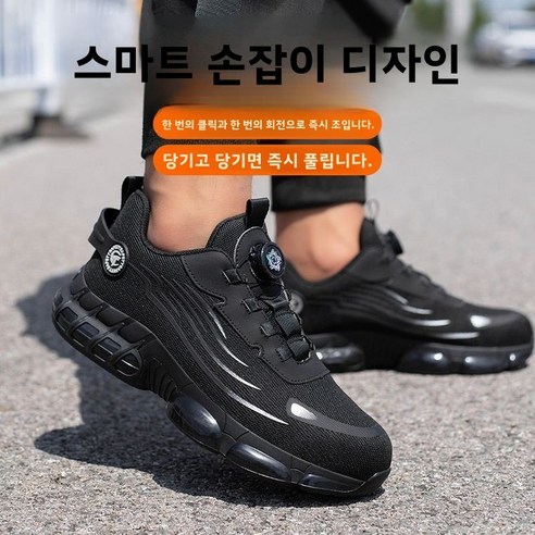 가볍고 편안하게, 작업 현장의 안전을 책임지는 남성 경량 안전화