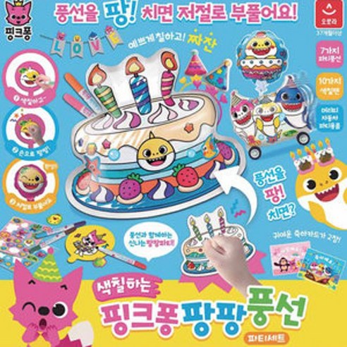 오로라_핑크퐁팡팡풍선파티세트, 단품