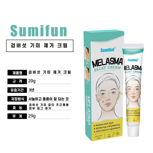 효과적인 검버섯 제거 기미 제거 흑자 제거 전용 크림