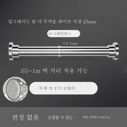 ZZJJC 펀치리스 베란다신축건조대커튼봉옷장걸이화장실걸이냉복스텐레스수축목욕선봉, 0.6~1미터 벽거리 적용 304 스텐레스 스틸[굵게]