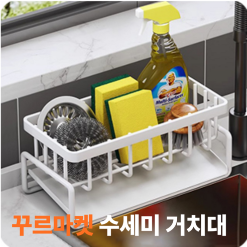 꾸르마켓 물빠짐 수세미 거치대, 흰색, 1개