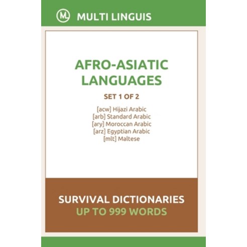 (영문도서) Afro-Asiatic Languages Survival Dictionaries (Set 1 of 2) Paperback, Independently Published, English, 9798748206006