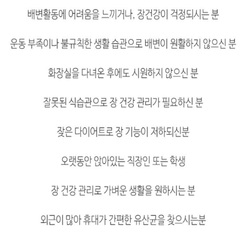 장내 미생물 균형 유지와 건강한 장 기능 증진을 위한 필수 유산균 제품