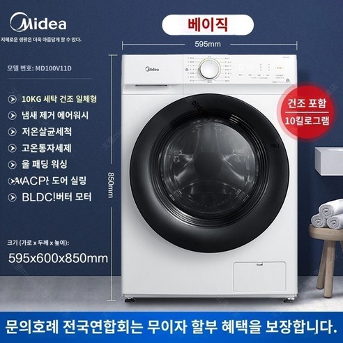 대형 세탁기 드럼세탁기 드럼세탁기 Midea 세탁기 전자동 가정용 10kg 드럼 세척 및 건조 통합 대용량 주파수 변환 공식 플래그십 스토어, 10킬로그램의 세탁 및 건조