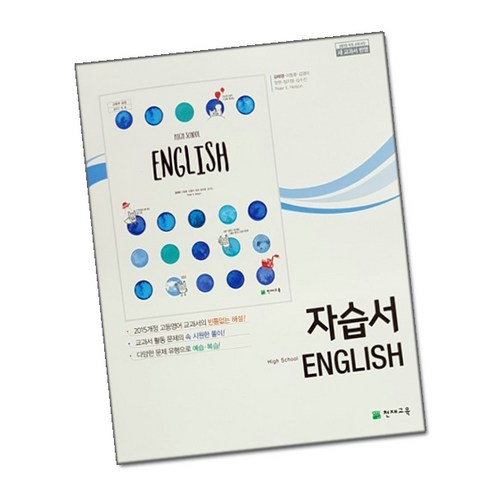 천재교육 고등학교 고등 영어 자습서 / ( 천재 고1 김태영 ), 고등학생