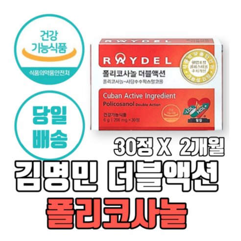 레이델 폴리코사놀 더블액션 200 mg X 30정 김명민 폴리코사놀, 2개