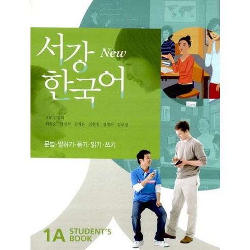   서강 한국어(New) 1A: Students Book:책+별책+QR코드 음원 제공, 서강대학교 한국어교육원