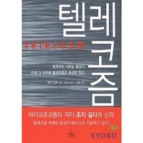 텔레코즘, 청림출판