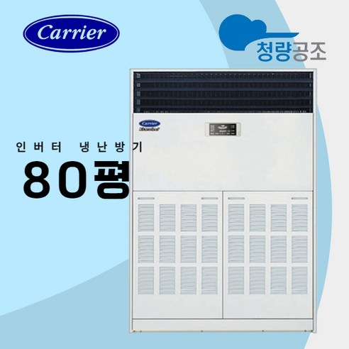캐리어 스탠드 80평 냉온풍기 인버터 냉난방기 사무용 업소용 CPV-Q2906KX, 기본