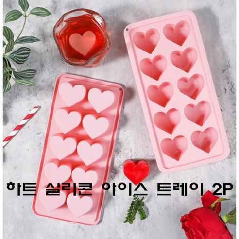 하트 실리콘 얼음틀 얼음트레이 아이스트레이 10구 뚜껑포함 냄새없는, 핑크, 2개