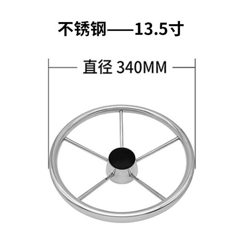 조타기 보트 핸들 운전대 방향키 휠 선외기 방향타, 13.5인치스테인리스스틸(그립포함)테이퍼장착구멍상단17