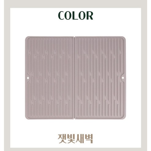 세이지홈 실리콘 접이식 식기건조 드라잉 매트, 잿빛새벽