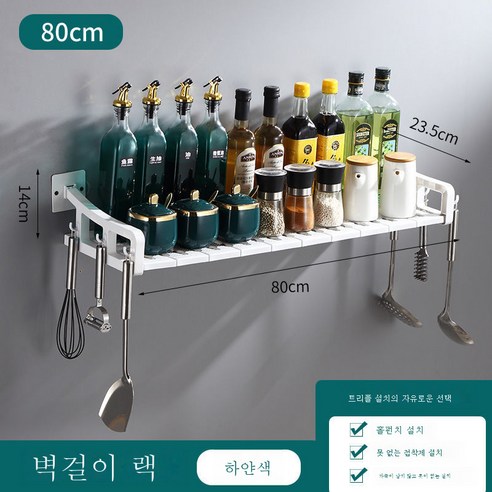 DFMEI 펀치리스 주방 선반걸이 용품 가정용 완전양념 선반 냄비 주걱 수납신기, DFMEI 80cm[가로23.5+고리6]개] 백