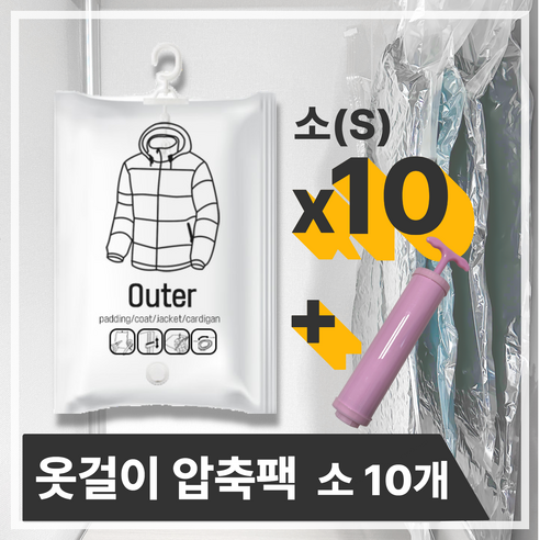 헤임프 고급형 공간절약 옷걸이형 압축팩 압축커버 압축백, 10개, 1개입