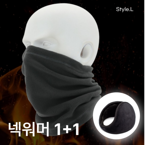 [스타일엘] 겨울용 아웃도어 후리스 넥워머 2개 + 귀마개 1개, 그레이