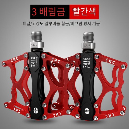 자전거 페달 산악 자전거 페달, 【알루미늄 합금】3필린 빨간색