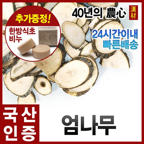 자애인 국산 엄나무 (절) 300g 음나무 해동목, 1개 흑단소나무조각 Best Top5