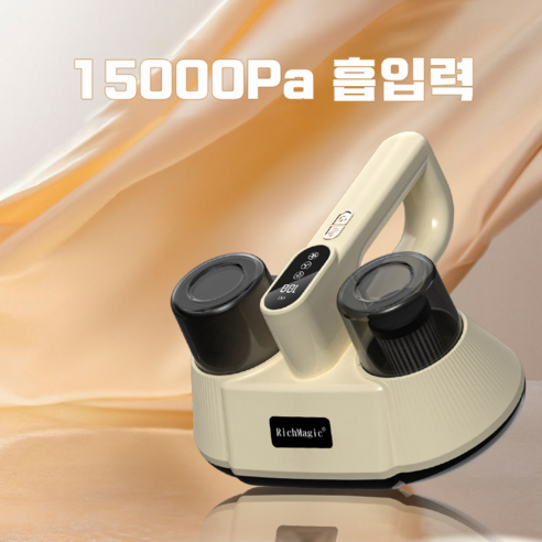 청결과 편안함을 한 번에! RichMagic UV 진드기 이불 집먼지 청소기