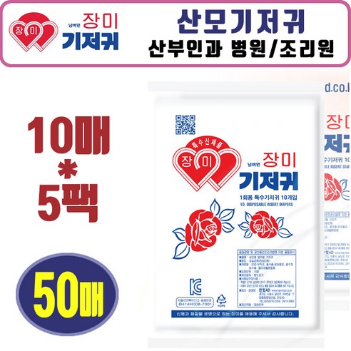 한빛 장미기저귀 100매. 10매x10팩 산모기저귀. 산부인과 병원 조리원 출산준비 요실금 일자형기저귀 성인기저귀, 41 x 18.5 cm, 10개입, 5개