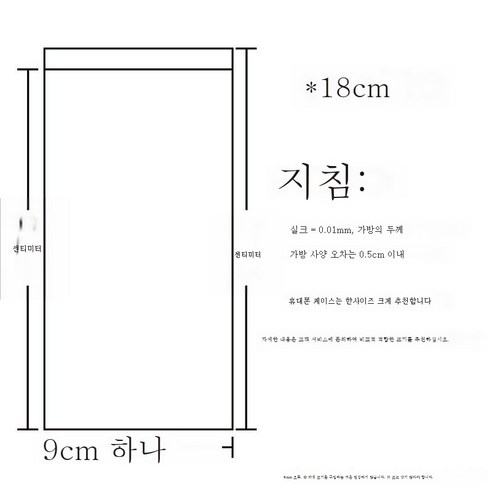 ZZJJC 휴대폰 방수팩 터치 가능 일회용 방진 휴대폰 케이스밀봉봉투를 두껍게 하여 투명 비닐봉투를 만들다., 9 * 18cm (50), 기존 모델 (두께 10 와이어)