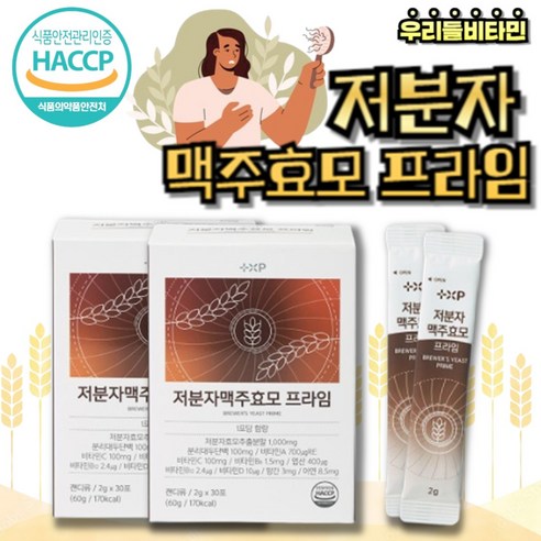 저분자 맥주효모 프라임 정 환 스틱, 2세트, 30정
