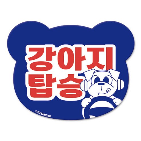 긱베어 강아지가 타고 있어요 마그넷 Geekbear 베어형, 파랑, 1개