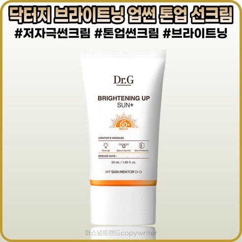 [닥터지][본사정품] 닥터지 브라이트닝 업 선 플러스 5OmI (SPF50+ PA+++) 5중보호 유분기 없는 순한 톤업 브라이트닝 썬크림, [닥터지] (OO-5O)5OmI-I개