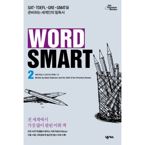 Word Smart 2, 넥서스