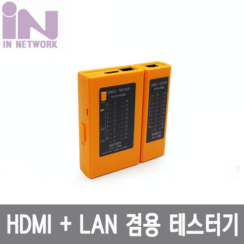 인네트워크 IN-LHTEST 랜케이블 HDMI 겸용 테스터기 랜/광통신 장비-랜케이블/랜장비, 선택없음, 1개