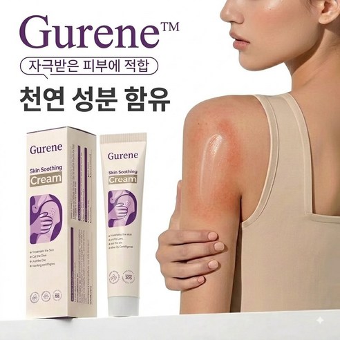 Gurene 수딩크림 건조 피부 촉촉 보습 관리 크림