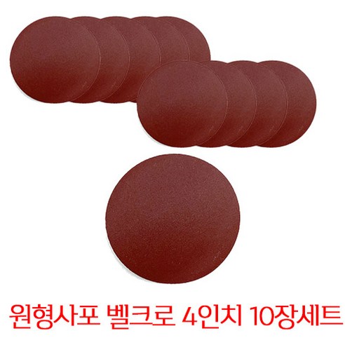 온더칩 샌딩페이퍼 4인치 모음 원형사포 샌딩패드용, 1200방(10장), 1개