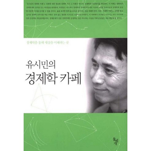 유시몰 무알콜가글제로 마일드 민트 90ml x 4개, 1세트, 4개입 유시민 유시민의 경제학 카페, 돌베개, 상세페이지 참조