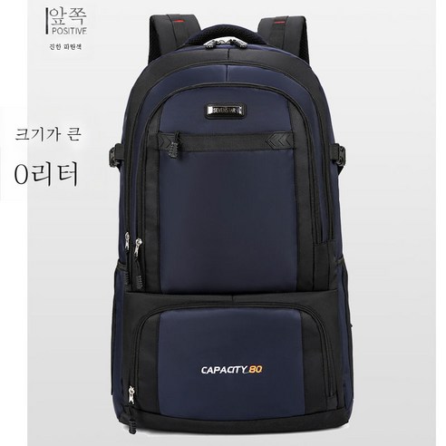DFMEI 70리터 대용량 백팩 남여 아웃도어 트래블 백팩 50리터 가방 스포츠 등산가방 투어, DFMEI 다크블루[80리터 958#빅사이즈]
