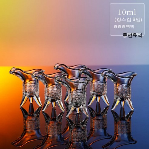 스노우드림 유리 소주잔 중국식 술잔 양주잔, 킹스컵 6개 10ml