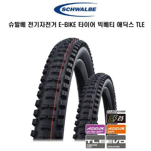 슈발베 자전거 E-BIKE 타이어 빅베티 애딕스 TLE, 1개