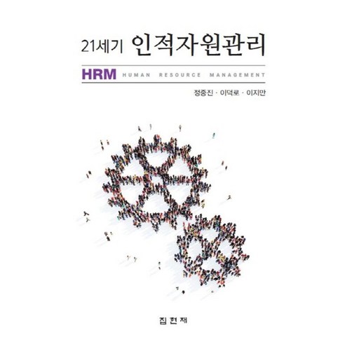 21세기인적자원관리 - 경영정보 | 쿠팡
