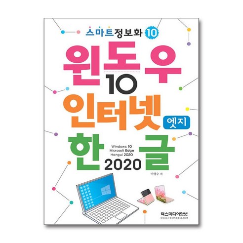 윈도우10 인터넷 엣지 한글 2020 렉스미디어