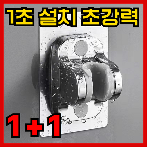 [하니플레이스] 초강력 무타공 샤워기 거치대 아기 목욕 반려견 목욕, 리얼실버