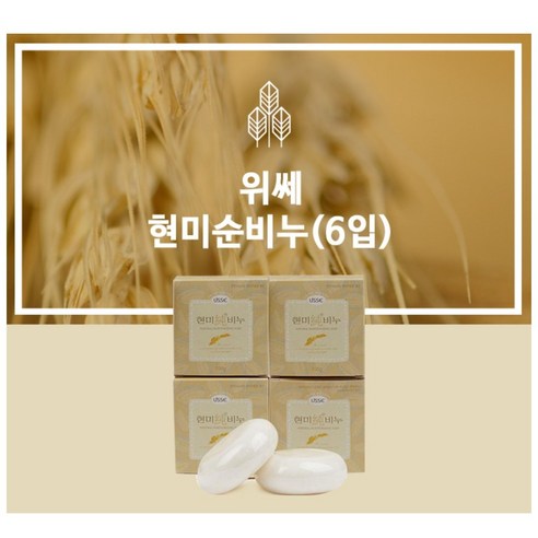 현미 순비누 6개 영양 보습 스크럽 리놀렌산 풍부한거품 하이리빙, 100g 천연쌀겨물비누 Best Top5